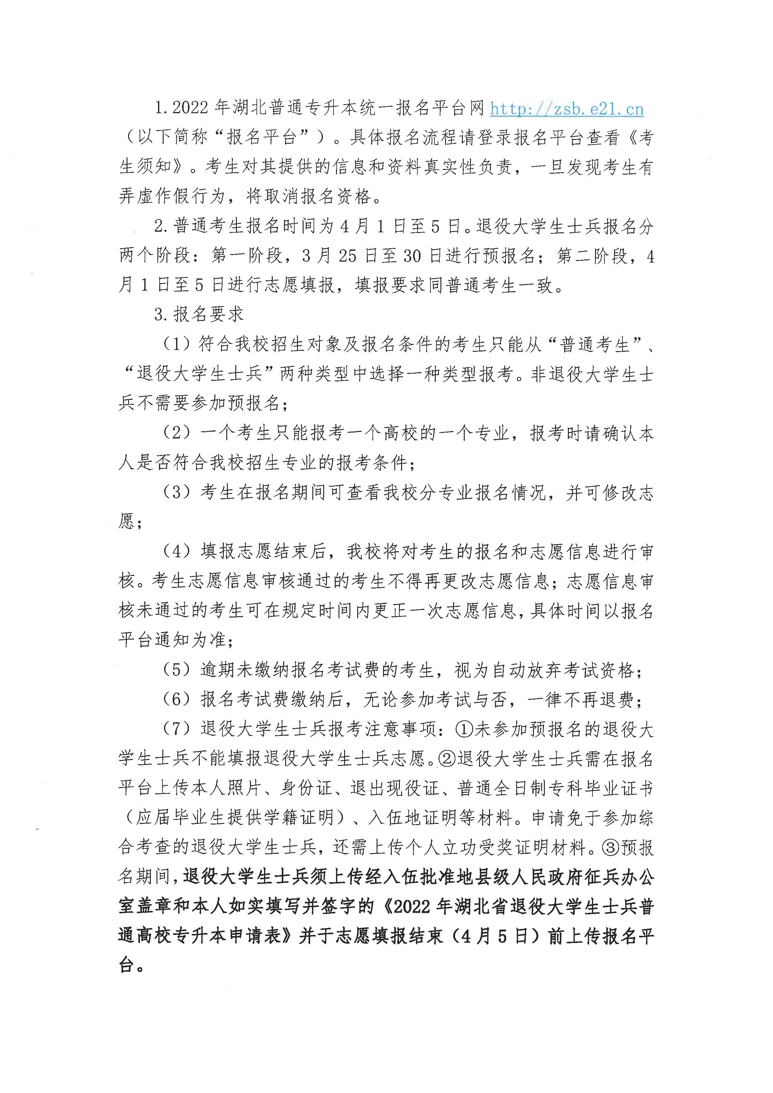 13257湖北文理学院理工学院2022湖北省普通专升本招生简章_页面_03.jpg