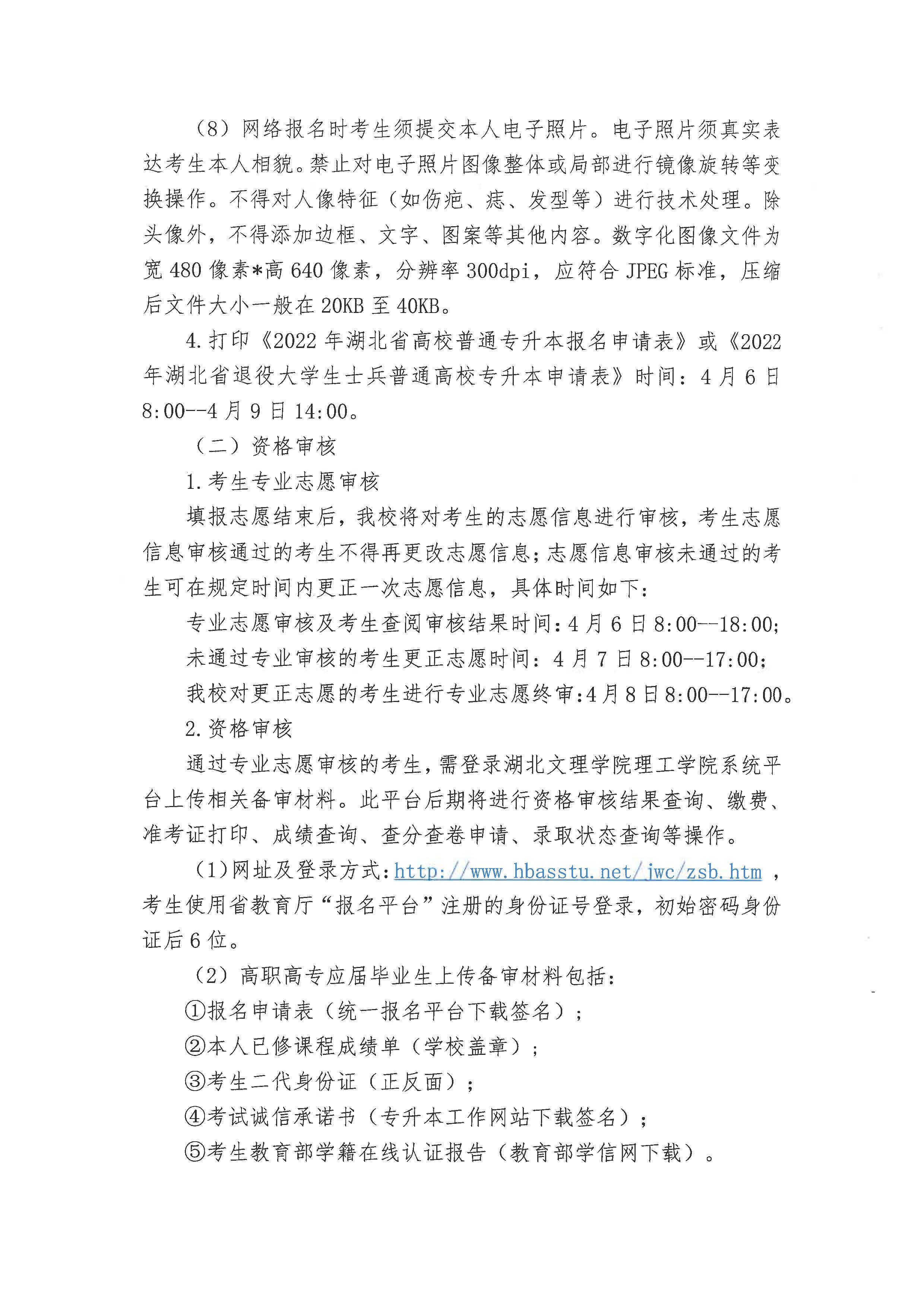 13257湖北文理学院理工学院2022湖北省普通专升本招生简章_页面_04.jpg