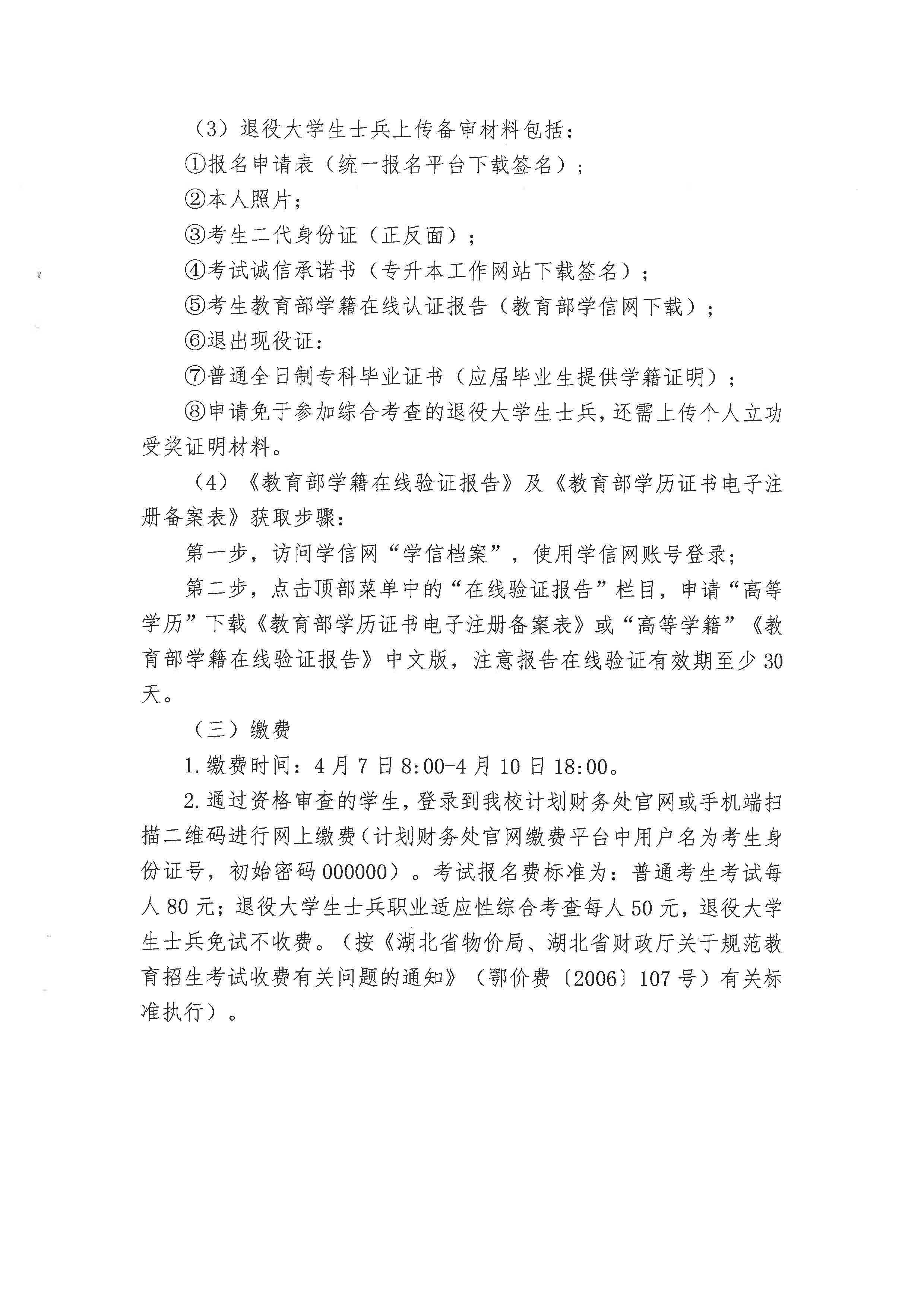 13257湖北文理学院理工学院2022湖北省普通专升本招生简章_页面_05.jpg