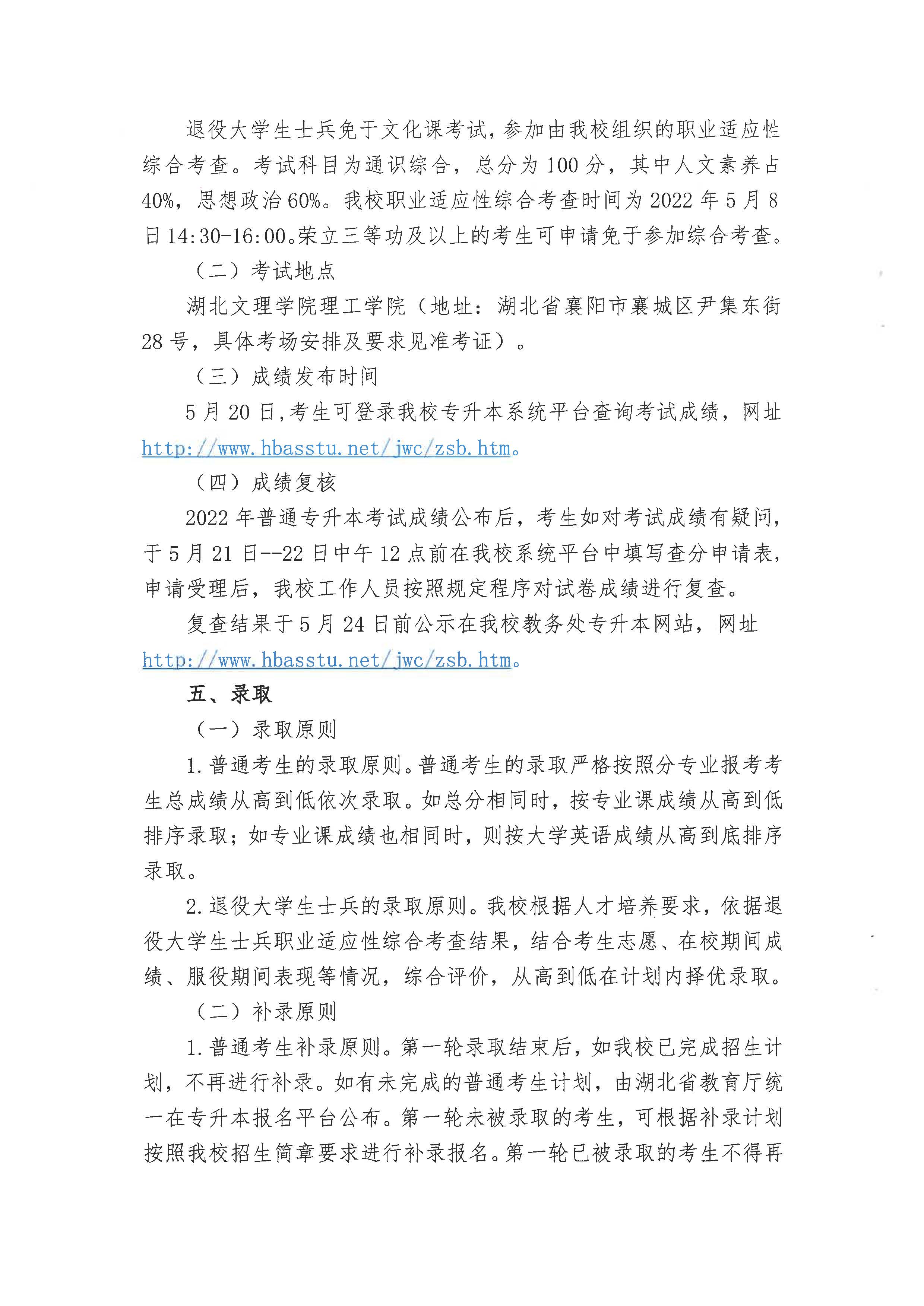 13257湖北文理学院理工学院2022湖北省普通专升本招生简章_页面_08.jpg