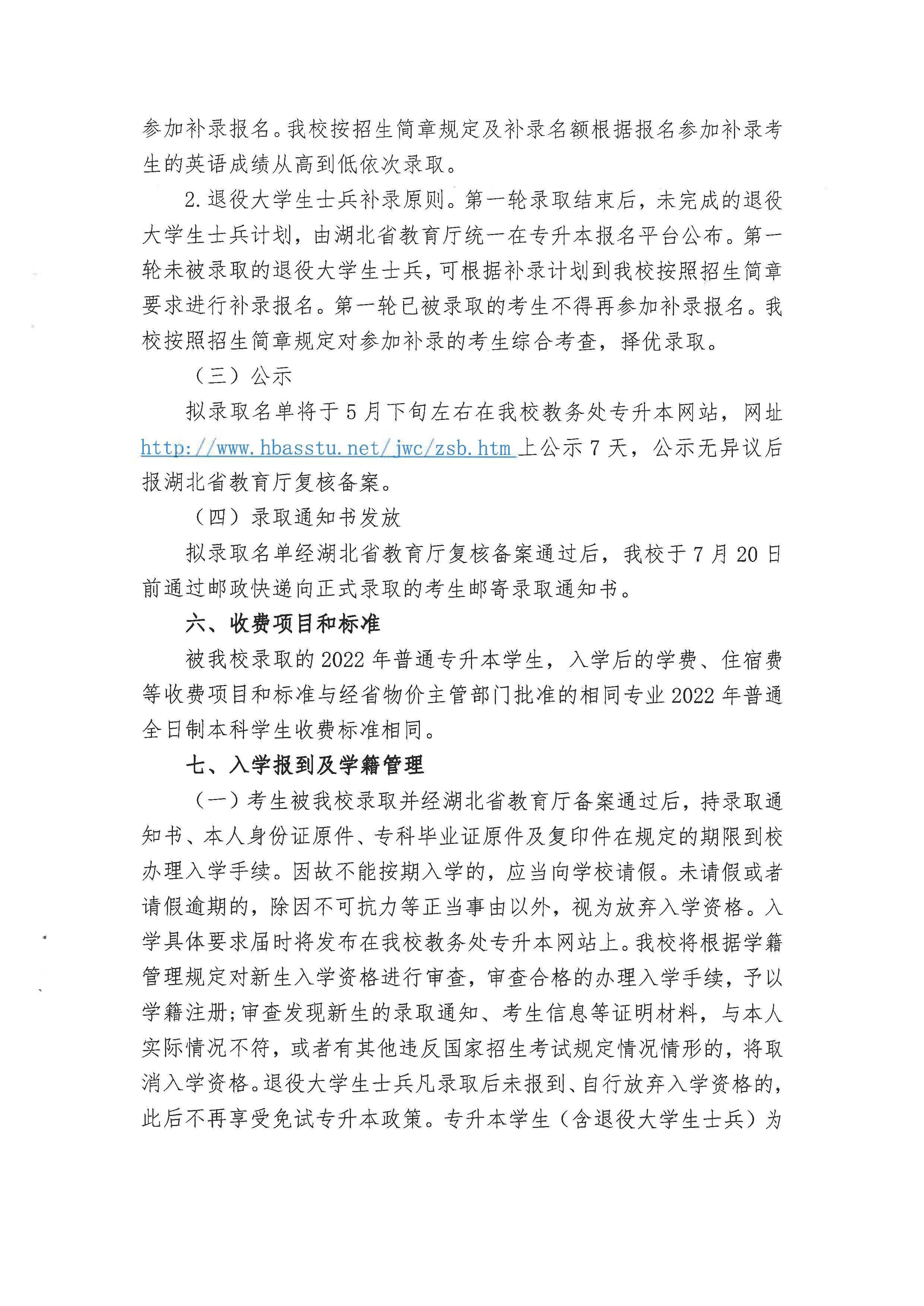 13257湖北文理学院理工学院2022湖北省普通专升本招生简章_页面_09.jpg